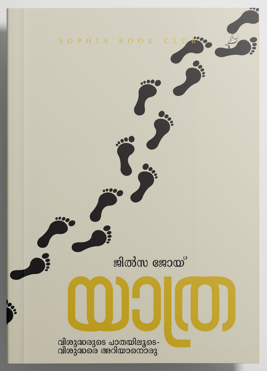 Yathra