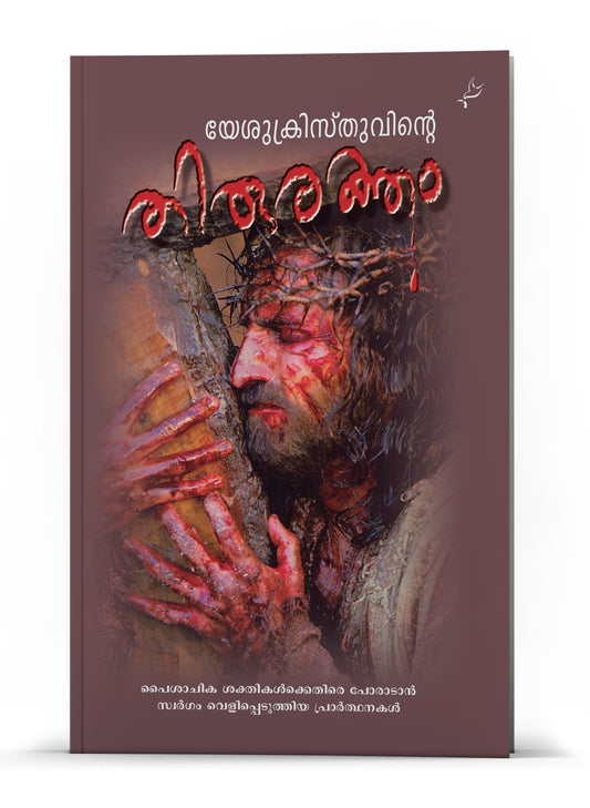 YESHUKRISTHUVINTE THIRURAKTHAM 