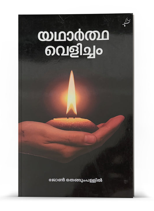 Yadhartha Velicham