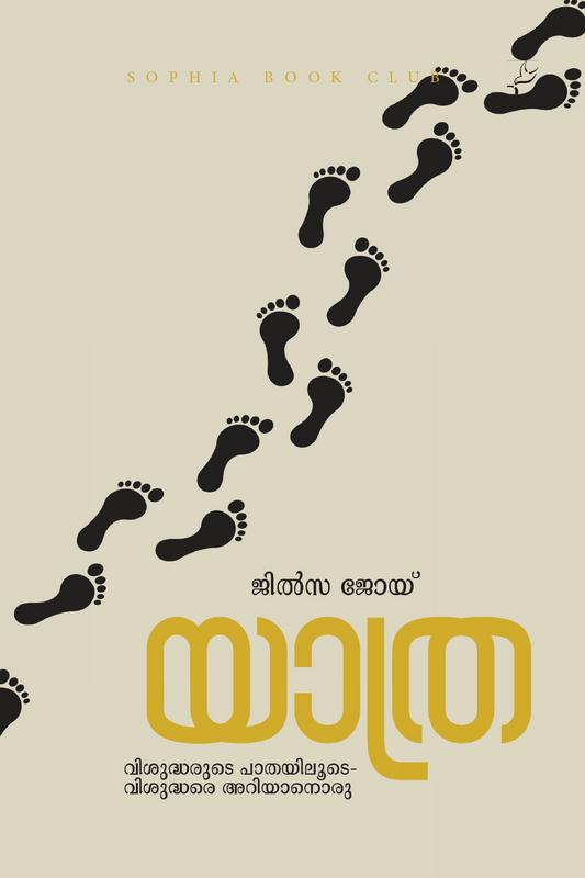 Yathra