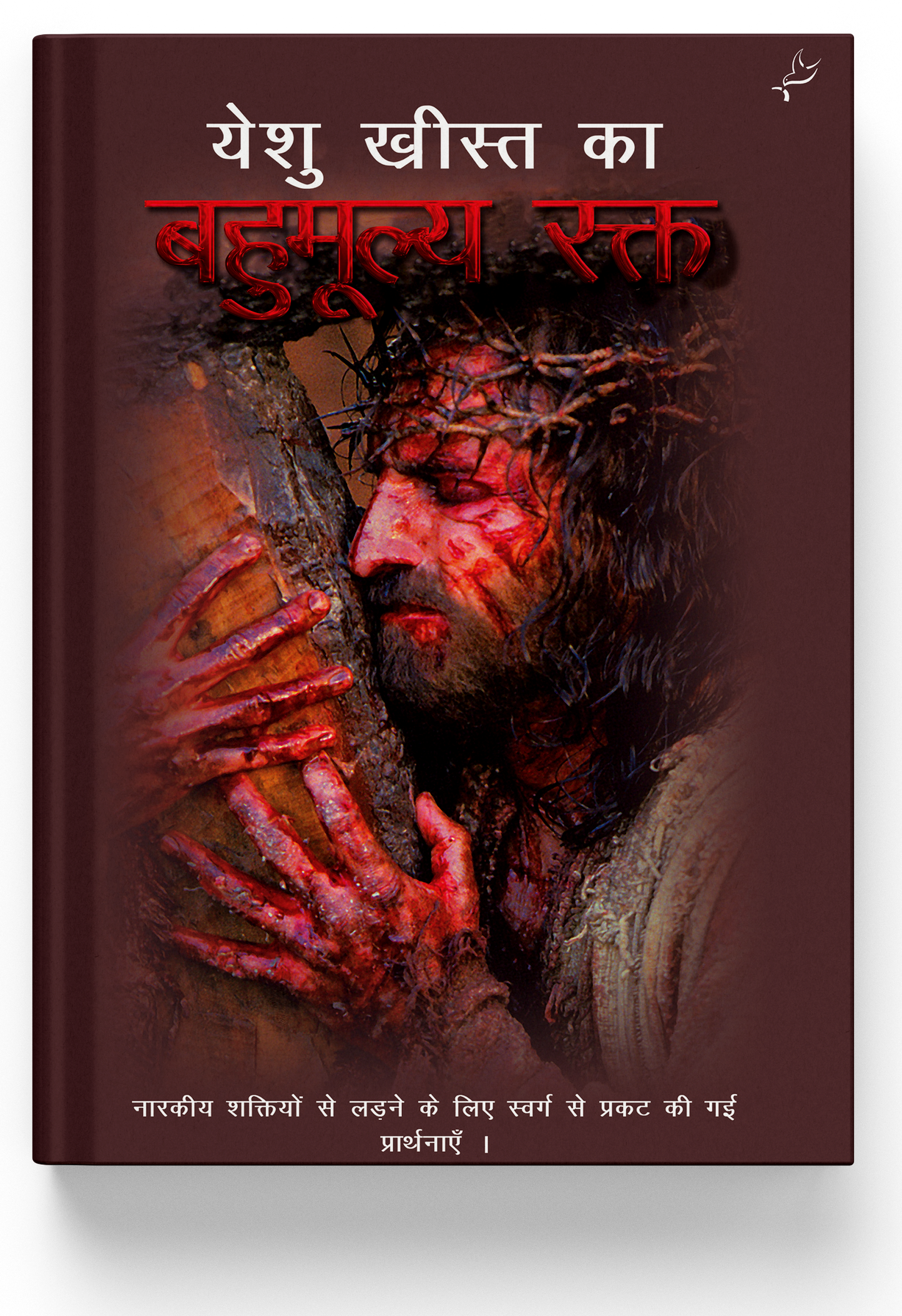 Yeshukrist Ka Bahumulya Rakth