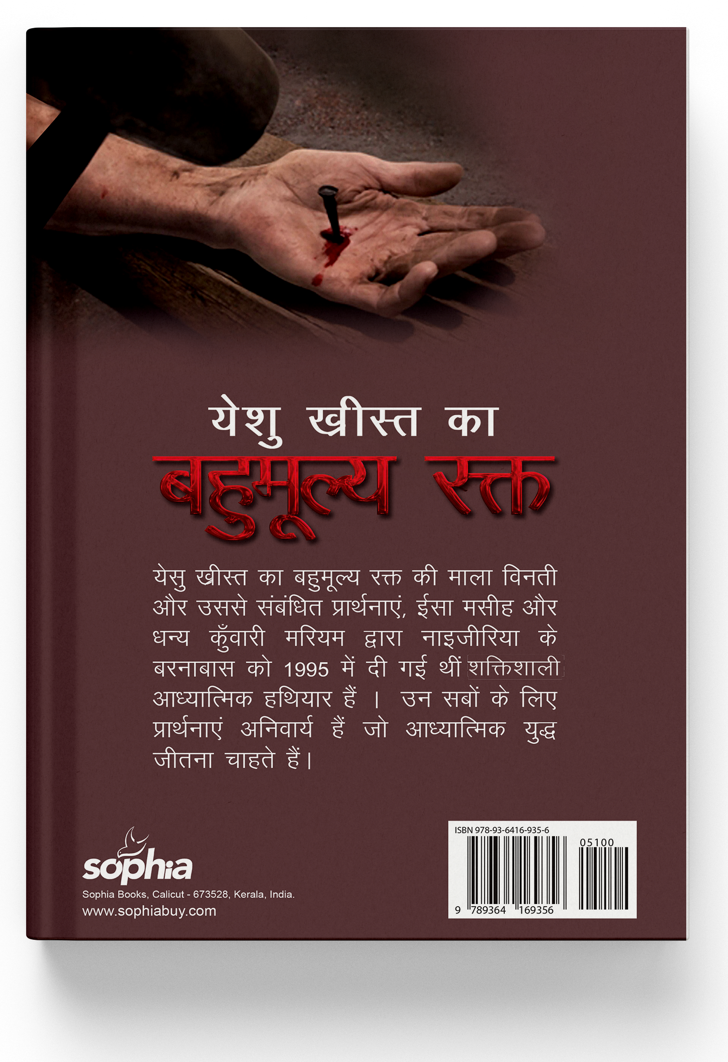 Yeshukrist Ka Bahumulya Rakth