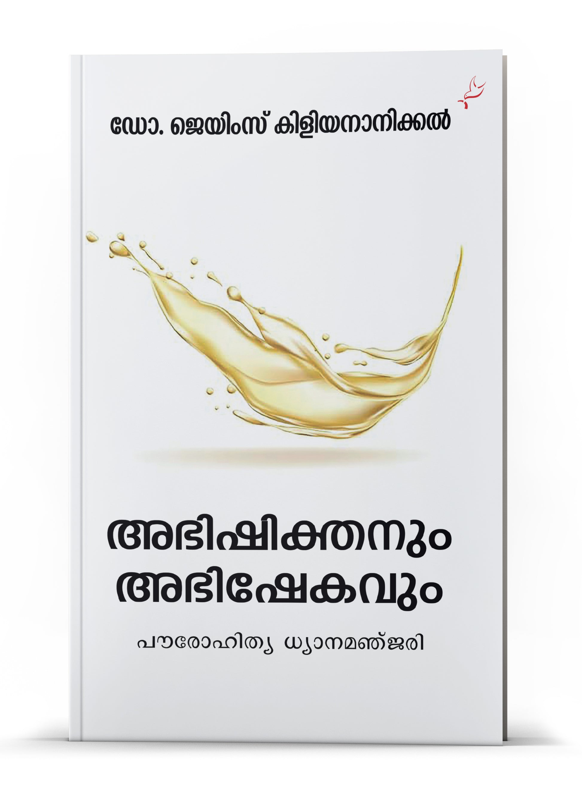 ABHISHIKTHANUM ABHISHEKAVUM