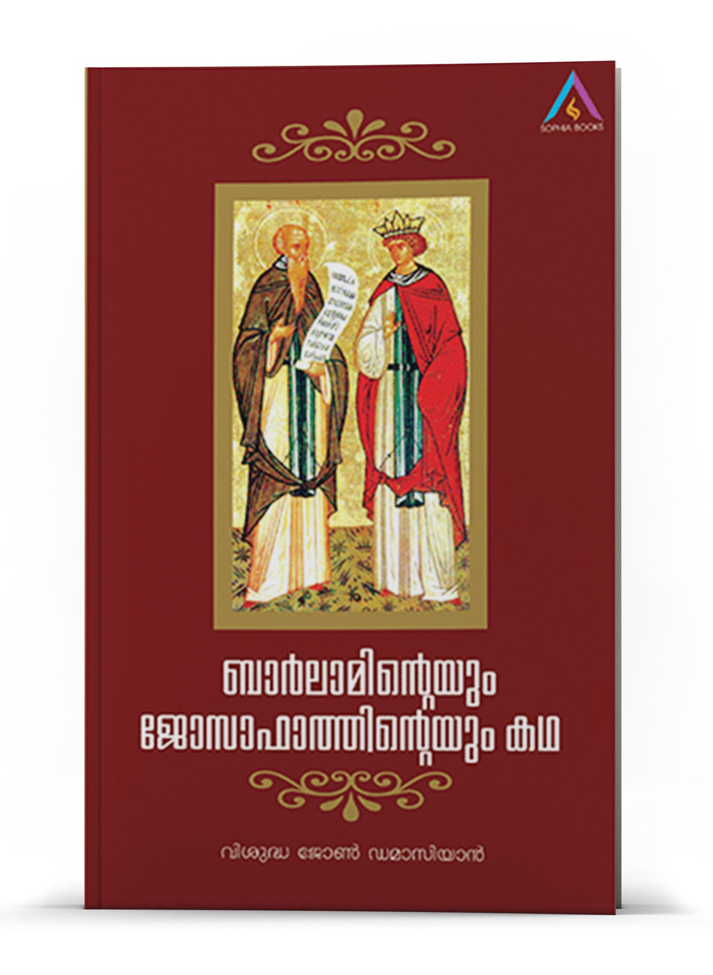 BARLAMINTEYUM JOSAPHATHINTEYUM KADHA