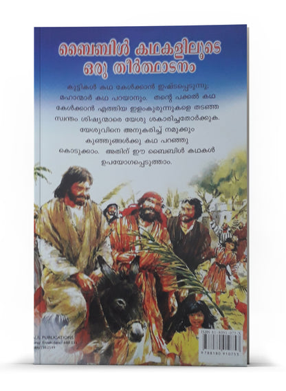 BIBILE KADAKALILUDE ORU THEERTHADANAM