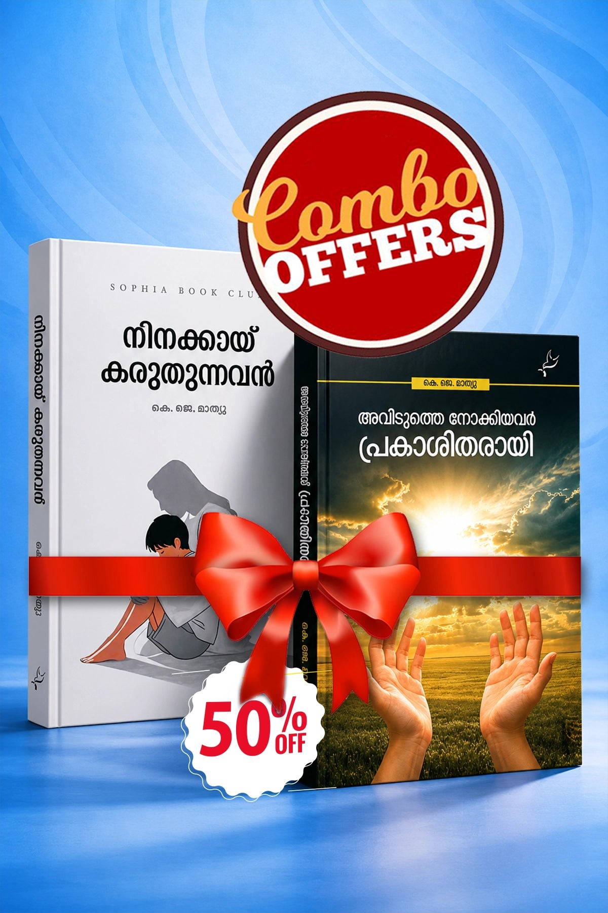 Aviduthe Nokkiyavar Prakashitharayi + Ninakkayi Karuthunnavan - Combo Offer