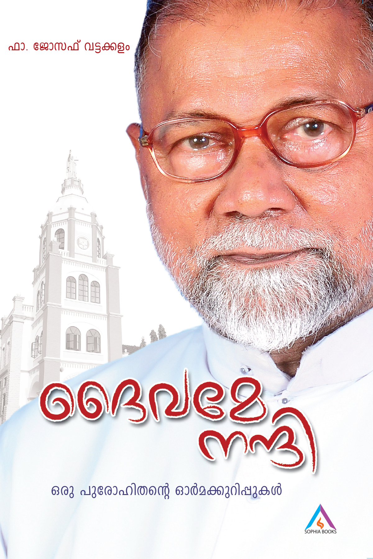 daivama nandhi