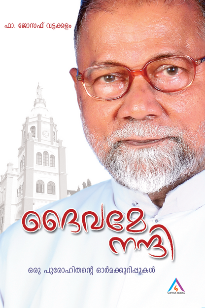 daivama nandhi