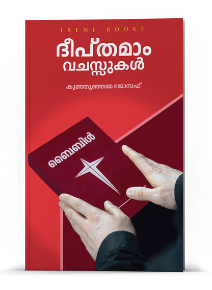 DEEPTHAMAM VACHASUKAL