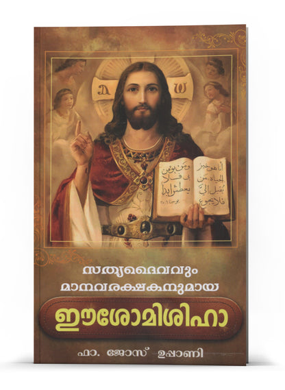 SATHYADHAIVAVUM MANAVA RAKSHAKANUMAYA EESHO MISSIHA