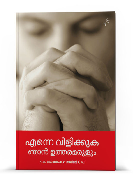 ENNE VILIKKUKA NJANUTHARAMARULAM