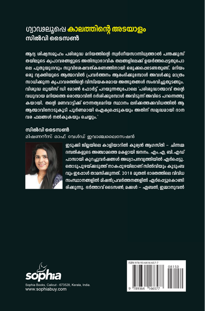 GUADALUPE KAALATHINTE ADAYAALAM