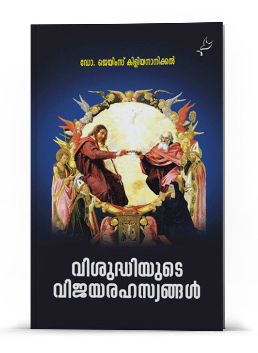 VISUDHIYUDE VIJAYARAHASYANGAL