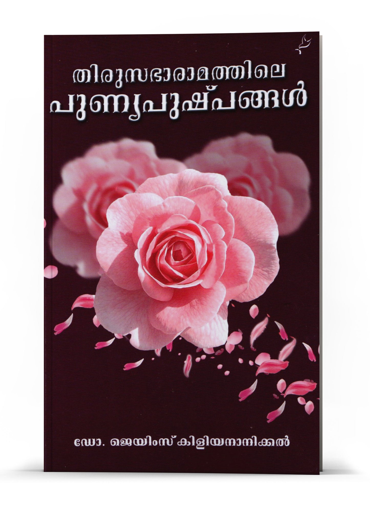 THIRUSSABHARAMATHILE PUNYAPUSHPANGAL