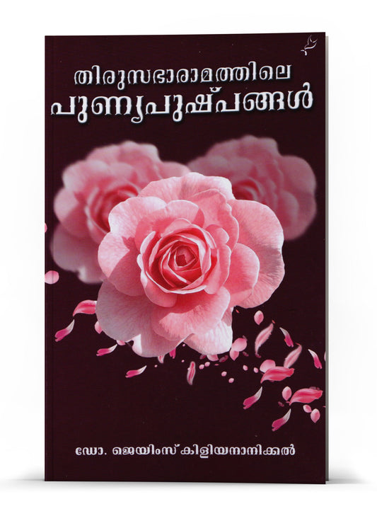 THIRUSSABHARAMATHILE PUNYAPUSHPANGAL