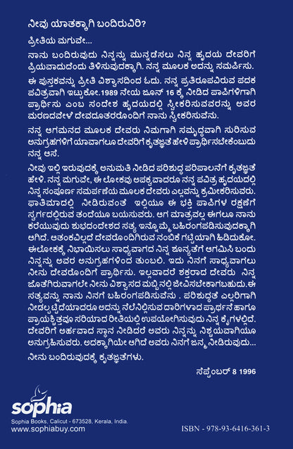 LOKAKKAGI NAM'MA MATEYA KARUNEYA SANDESA