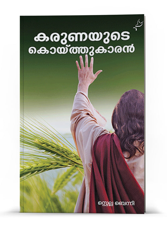 KARUNAYUDE KOITHUKARAN