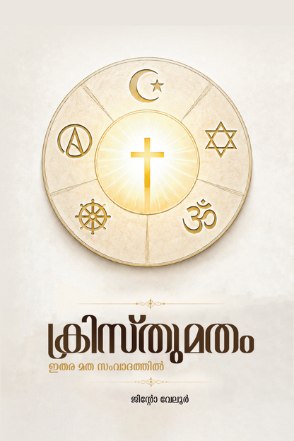 Kristhumatham: Ithara Matha Samvaadathil