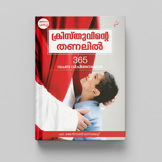 kristhuvinte thanalil