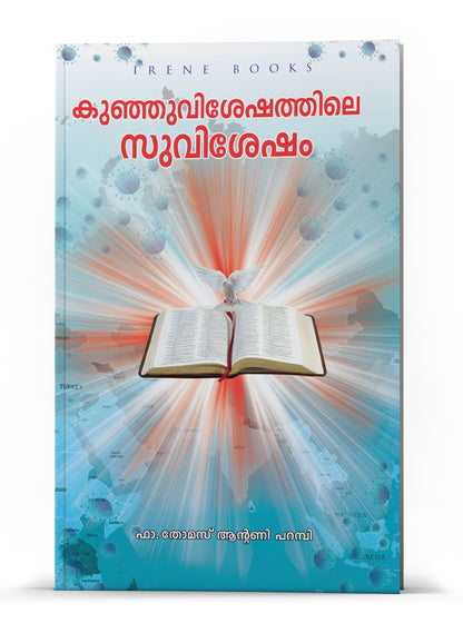 KUNJUVIESHATHILE SUVISESHAM