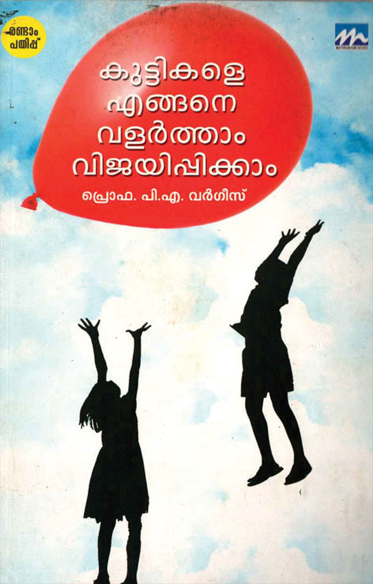 KUTTIKALE ENGANE VALARTHAAM VIJAYIPPIKKAM