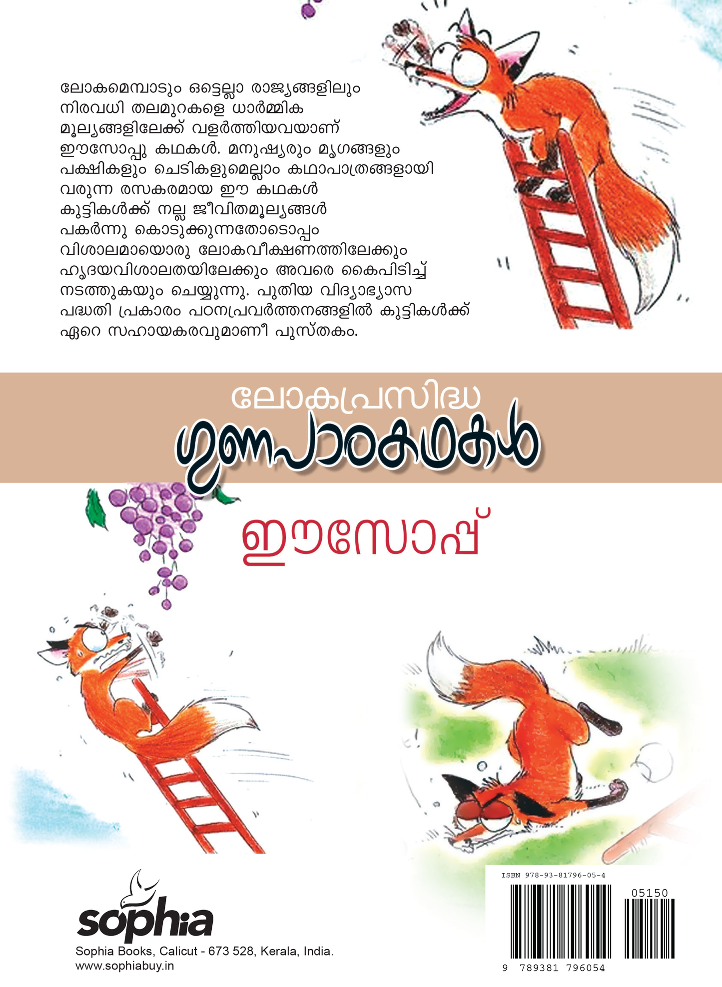 Loka Prasidha Gunapada Kathakal