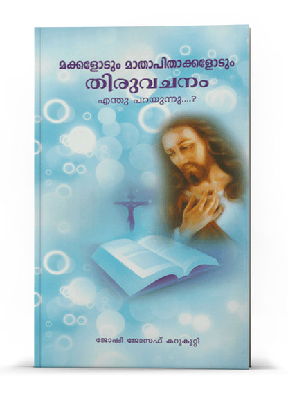 MATHAPITHAKKALODUM MAKKALODUM THIRUVACHANAM ENTHU PARAYUNNU