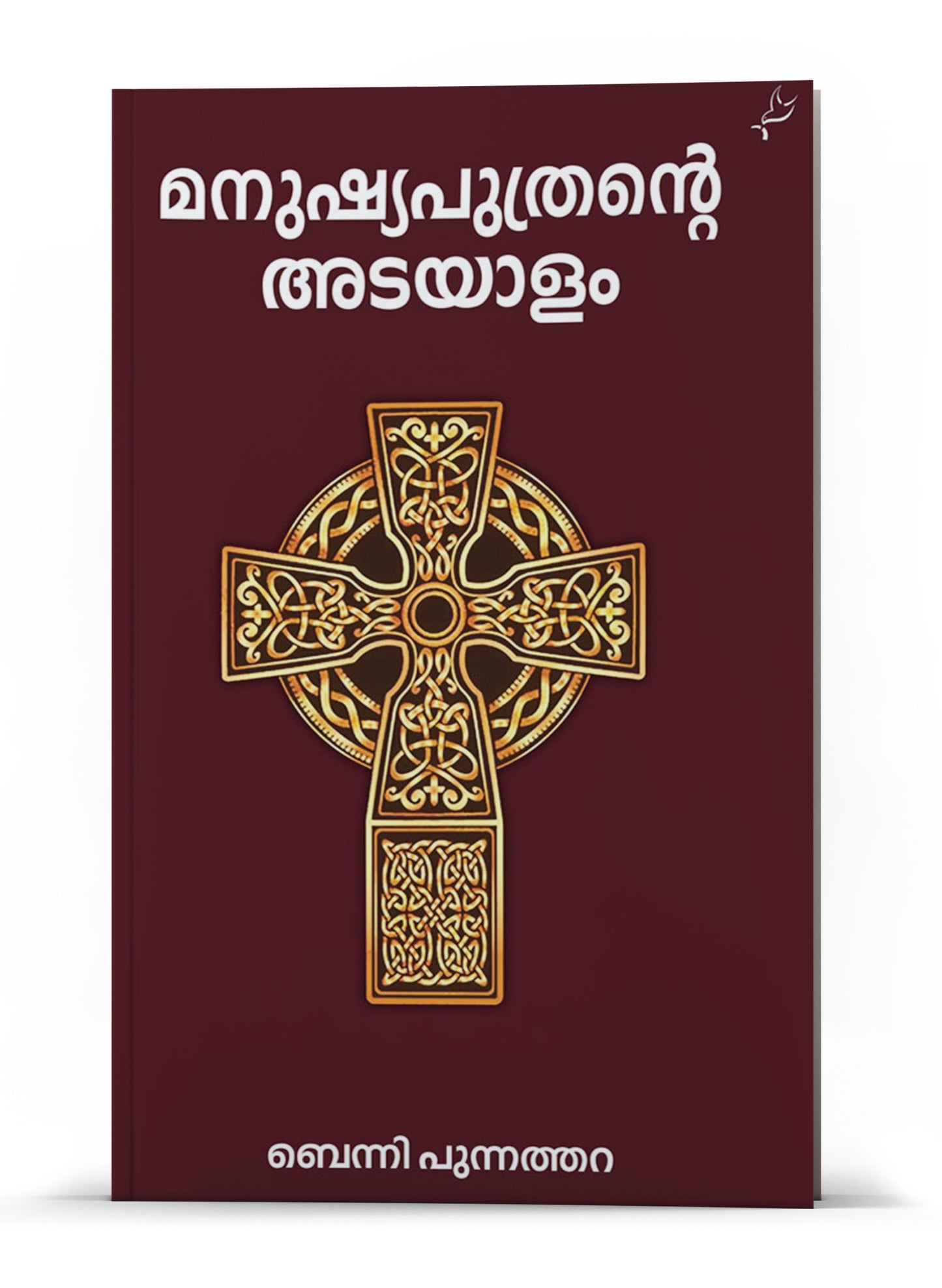 MANUSHYAPUTHRANTE ADAYALAM NEW