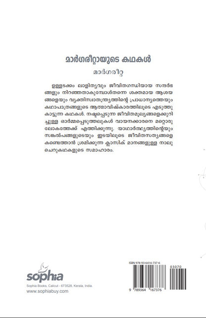 MARGAREETTAYUDE KADHAKAL