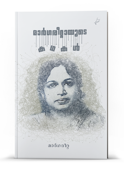 MARGAREETTAYUDE KADHAKAL