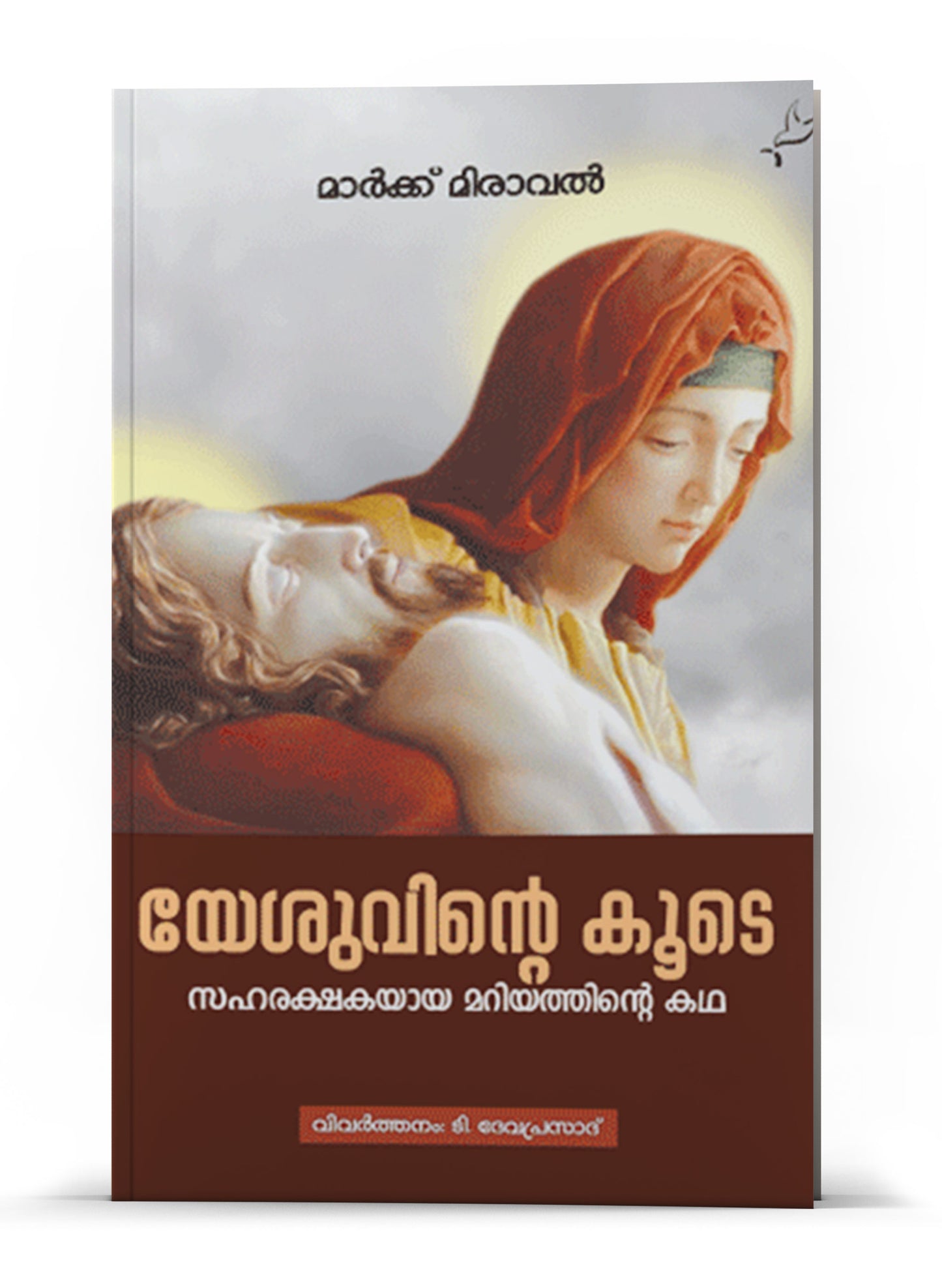 YESUVINTE KOODE SAHARAKSHAKAYAYA MARIYATHINTE KADHA