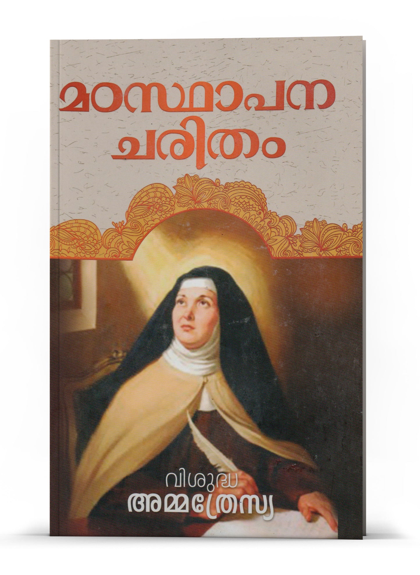 MADHASTAPANA CHARITAM