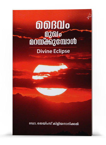 DAIVAM MUKHAM MARACKUMBOL