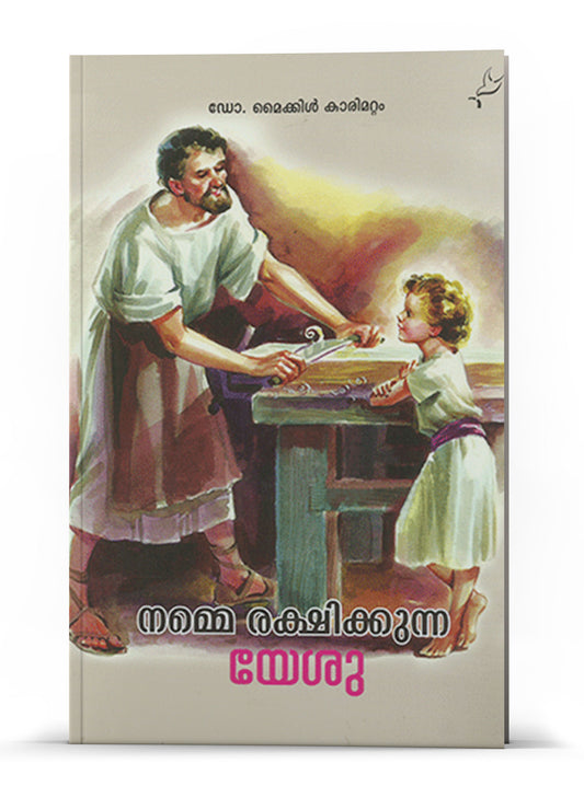 NAMME RAKSHIKKUNNA YESU