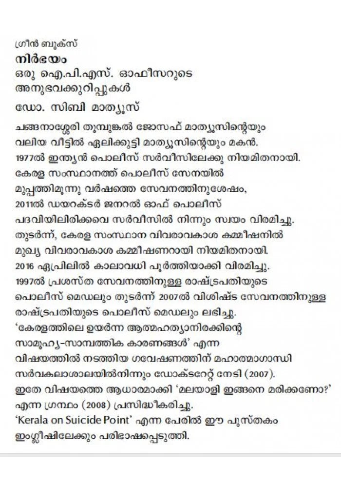 NIRBHAYAM ORU IPS OFFICERUTE ANUBHAVAKKURIPPUKAL