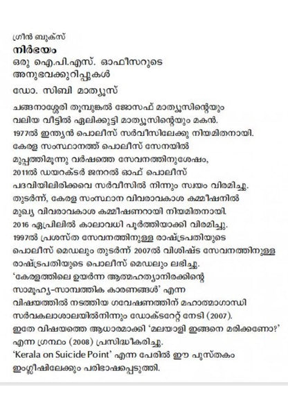 NIRBHAYAM ORU IPS OFFICERUTE ANUBHAVAKKURIPPUKAL