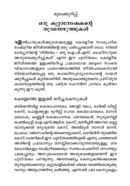 NIRBHAYAM ORU IPS OFFICERUTE ANUBHAVAKKURIPPUKAL