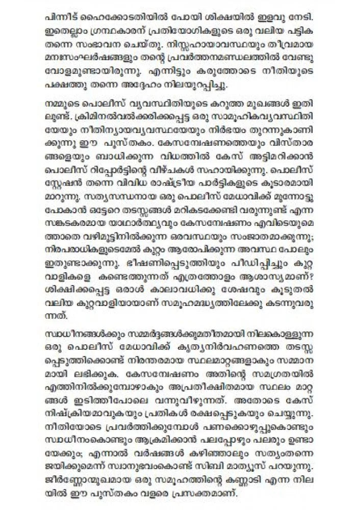 NIRBHAYAM ORU IPS OFFICERUTE ANUBHAVAKKURIPPUKAL