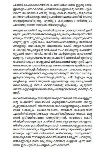 NIRBHAYAM ORU IPS OFFICERUTE ANUBHAVAKKURIPPUKAL