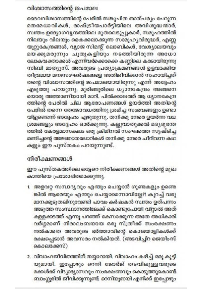 NIRBHAYAM ORU IPS OFFICERUTE ANUBHAVAKKURIPPUKAL