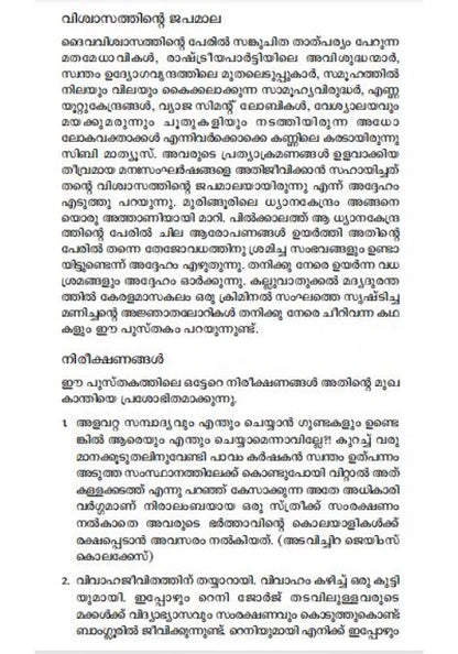 NIRBHAYAM ORU IPS OFFICERUTE ANUBHAVAKKURIPPUKAL