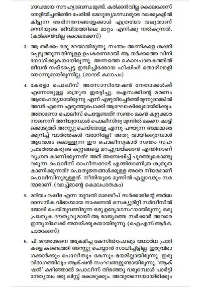 NIRBHAYAM ORU IPS OFFICERUTE ANUBHAVAKKURIPPUKAL