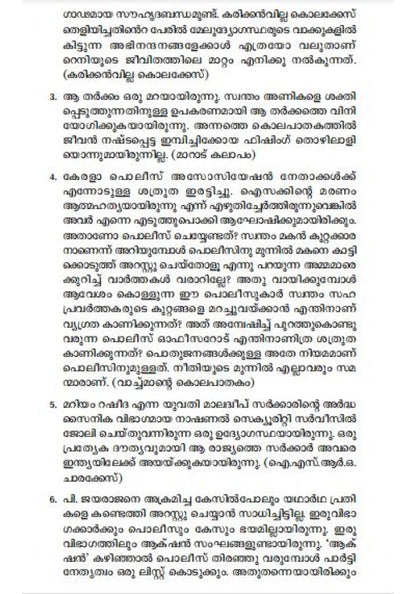 NIRBHAYAM ORU IPS OFFICERUTE ANUBHAVAKKURIPPUKAL