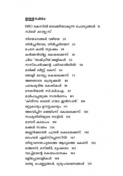 NIRBHAYAM ORU IPS OFFICERUTE ANUBHAVAKKURIPPUKAL