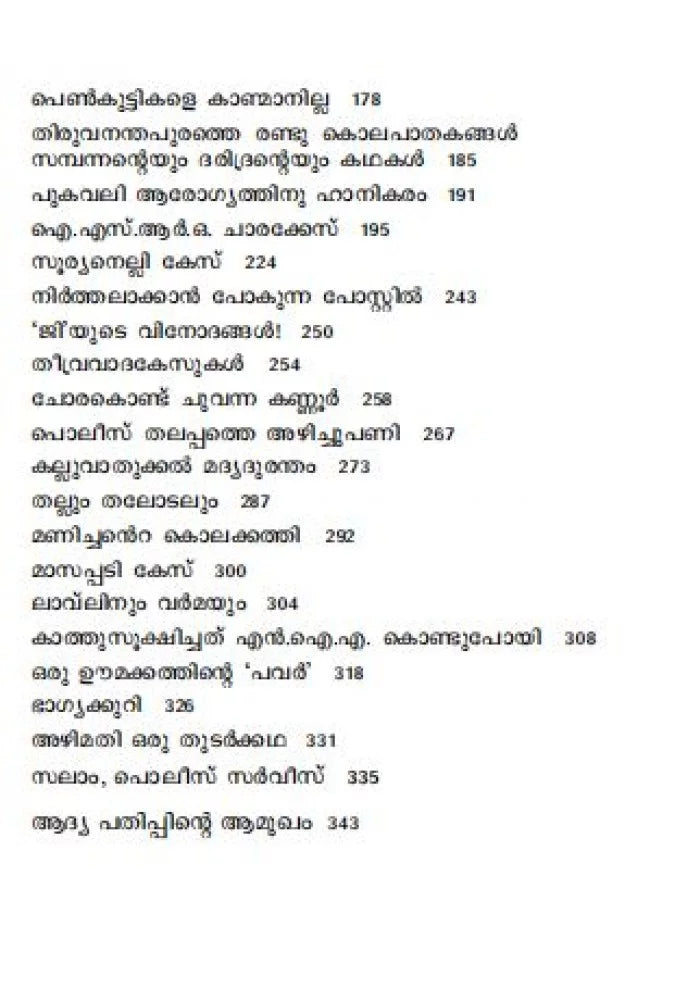 NIRBHAYAM ORU IPS OFFICERUTE ANUBHAVAKKURIPPUKAL