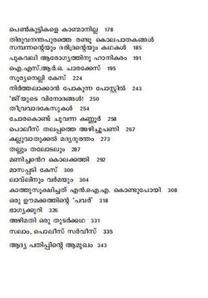 NIRBHAYAM ORU IPS OFFICERUTE ANUBHAVAKKURIPPUKAL