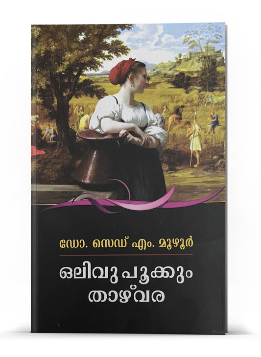 OLIVU POOKKUM THAZVARA