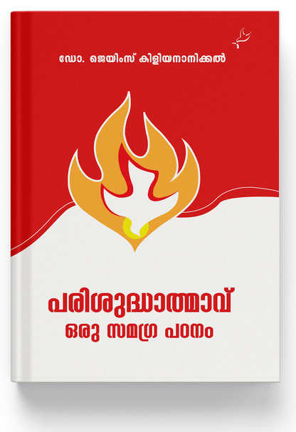 PARISHUDHATHMAVU ORU SAMAGRA PADANAM