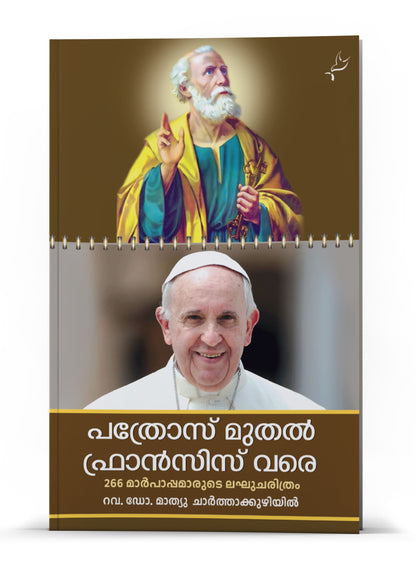 PATHROSE MUTHAL FRANCIS VARE