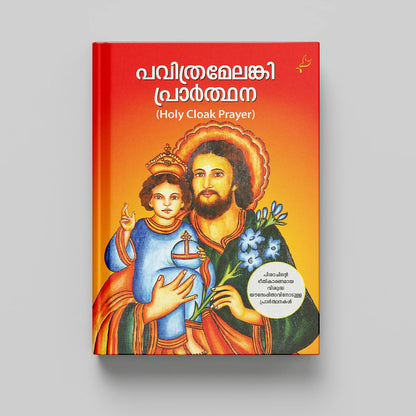 Pavithra Melanki Prarthana